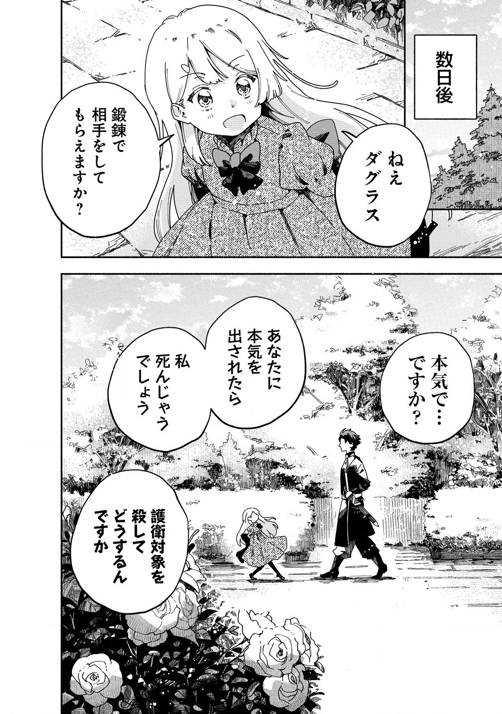 Seinaru Kago Mochi Reijou Wa, Kishi Wo Mezasite Iru Node Seijo Ni Wa Narimasen - Chapter 2.1 - Page 14